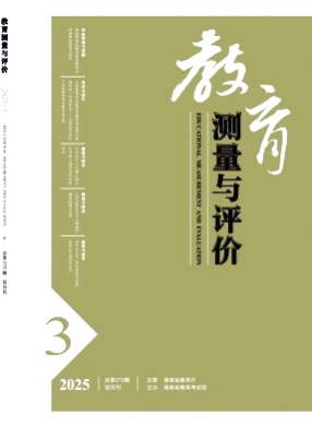 教育测量与评价杂志